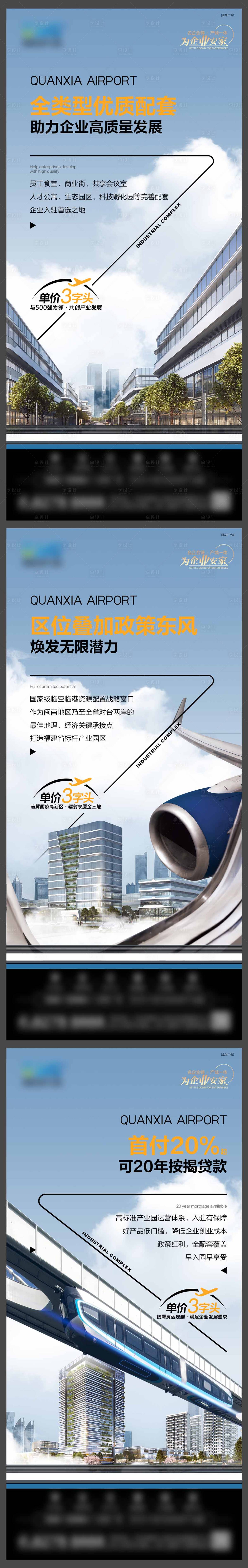 源文件下载【享设计】搜索编号：60500025050104973【产业园品质价值点系列海报】