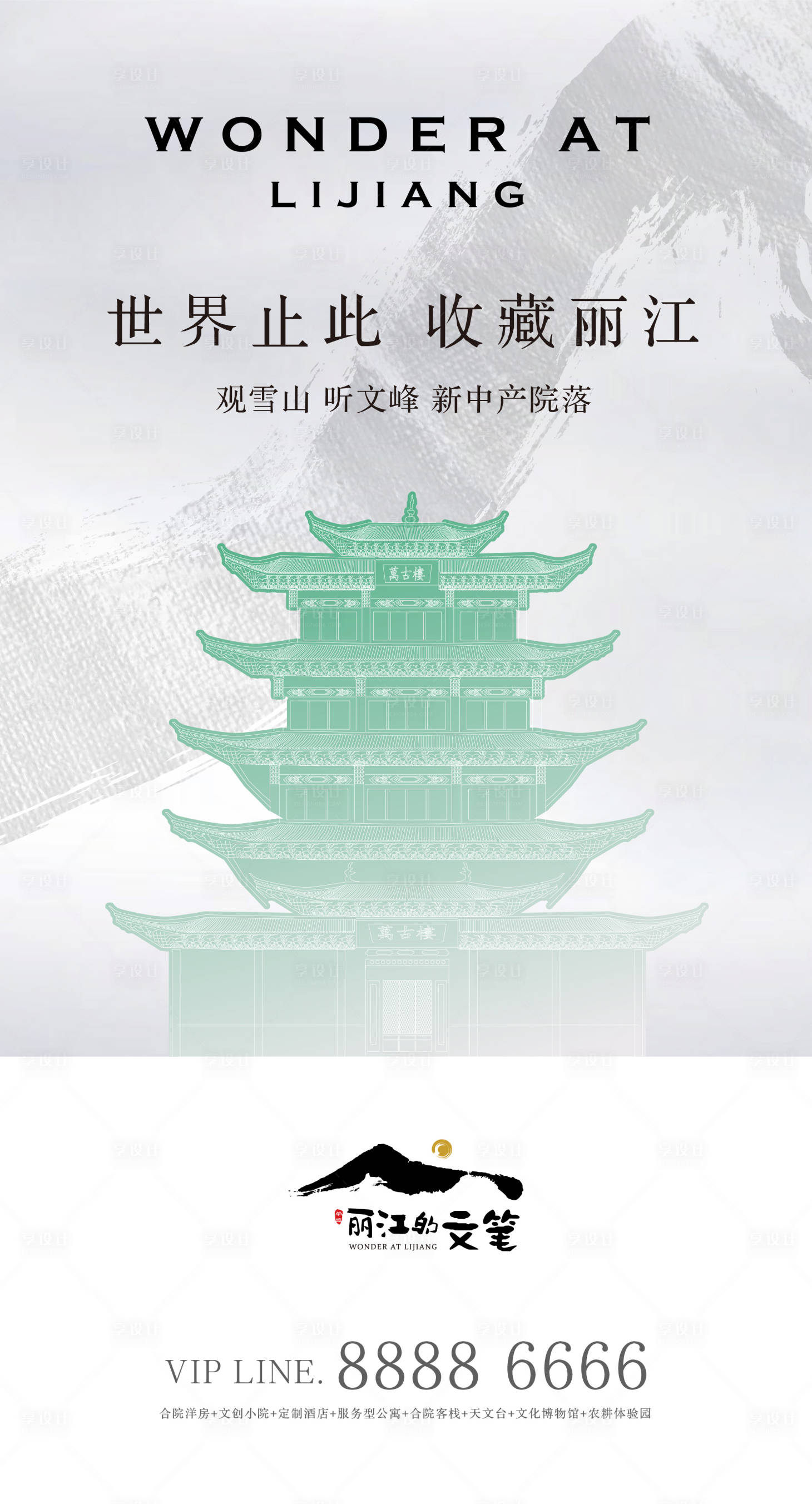 源文件下載【享設計】搜索編號：55590025416527495【城市文旅海報】