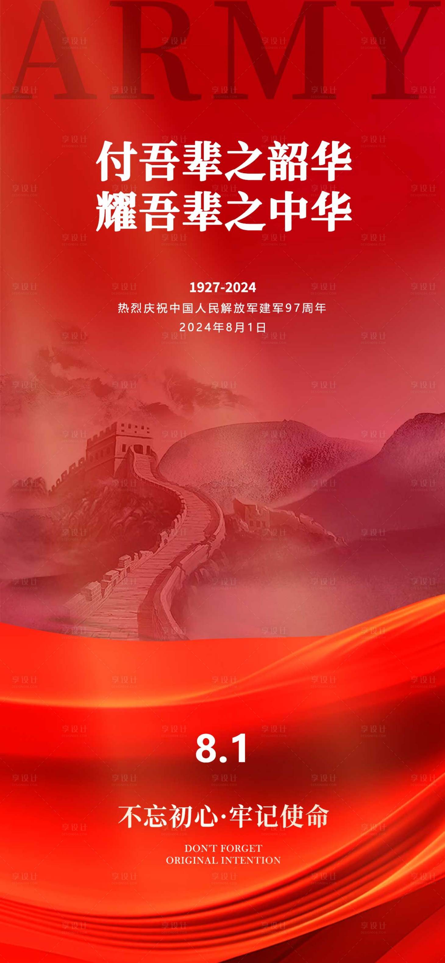 源文件下載【享設(shè)計】搜索編號：13600025233108958【八一建軍節(jié)海報】