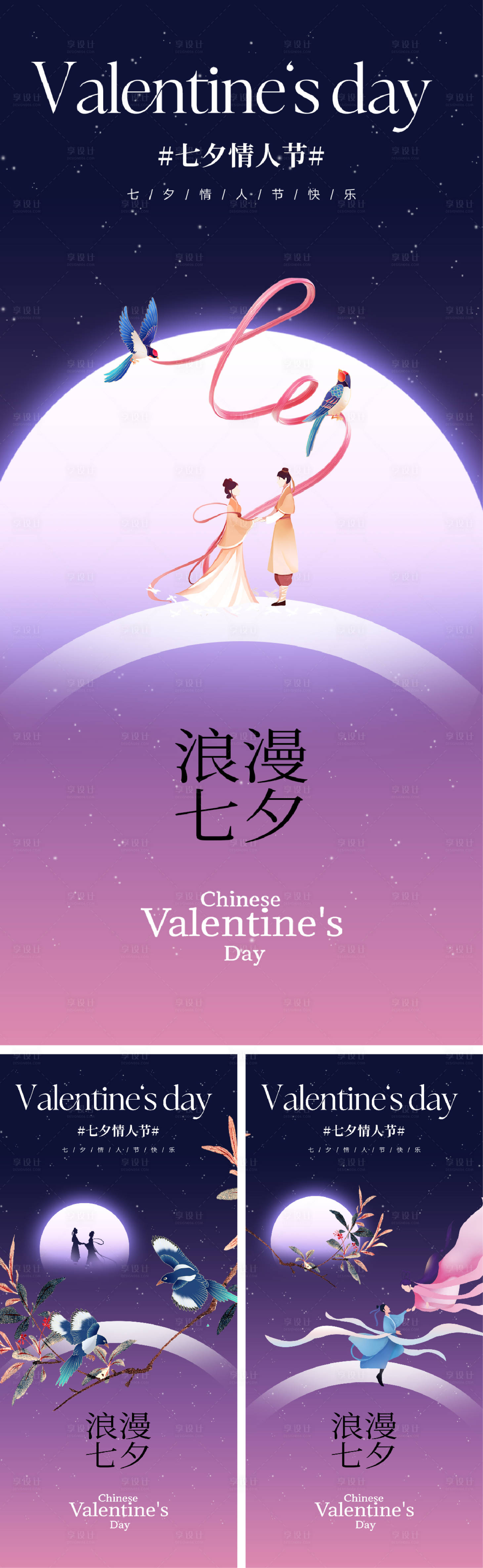 源文件下載【享設(shè)計(jì)】搜索編號：85550024883366767【七夕情人節(jié)海報(bào)】