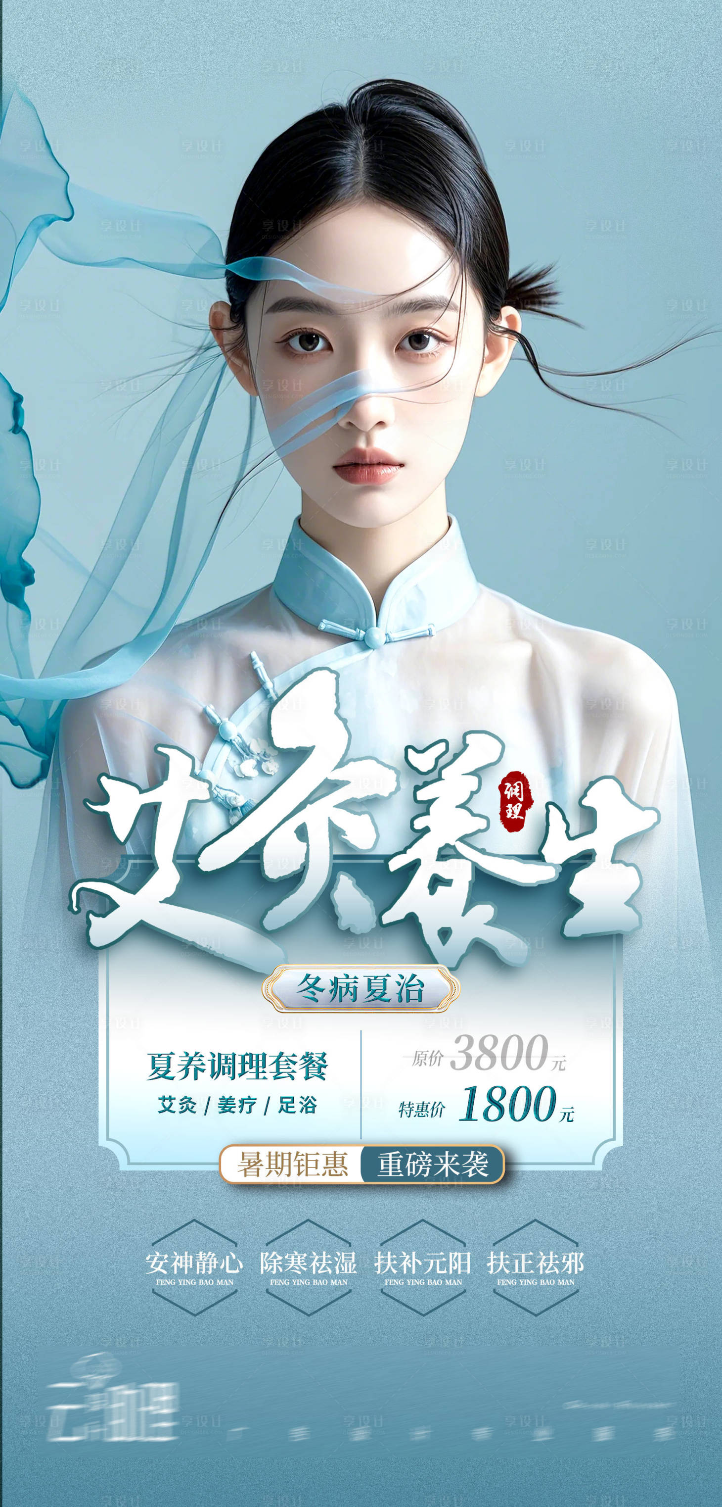 源文件下載【享設計】搜索編號：26730025068278738【 三伏天中式養生海報】