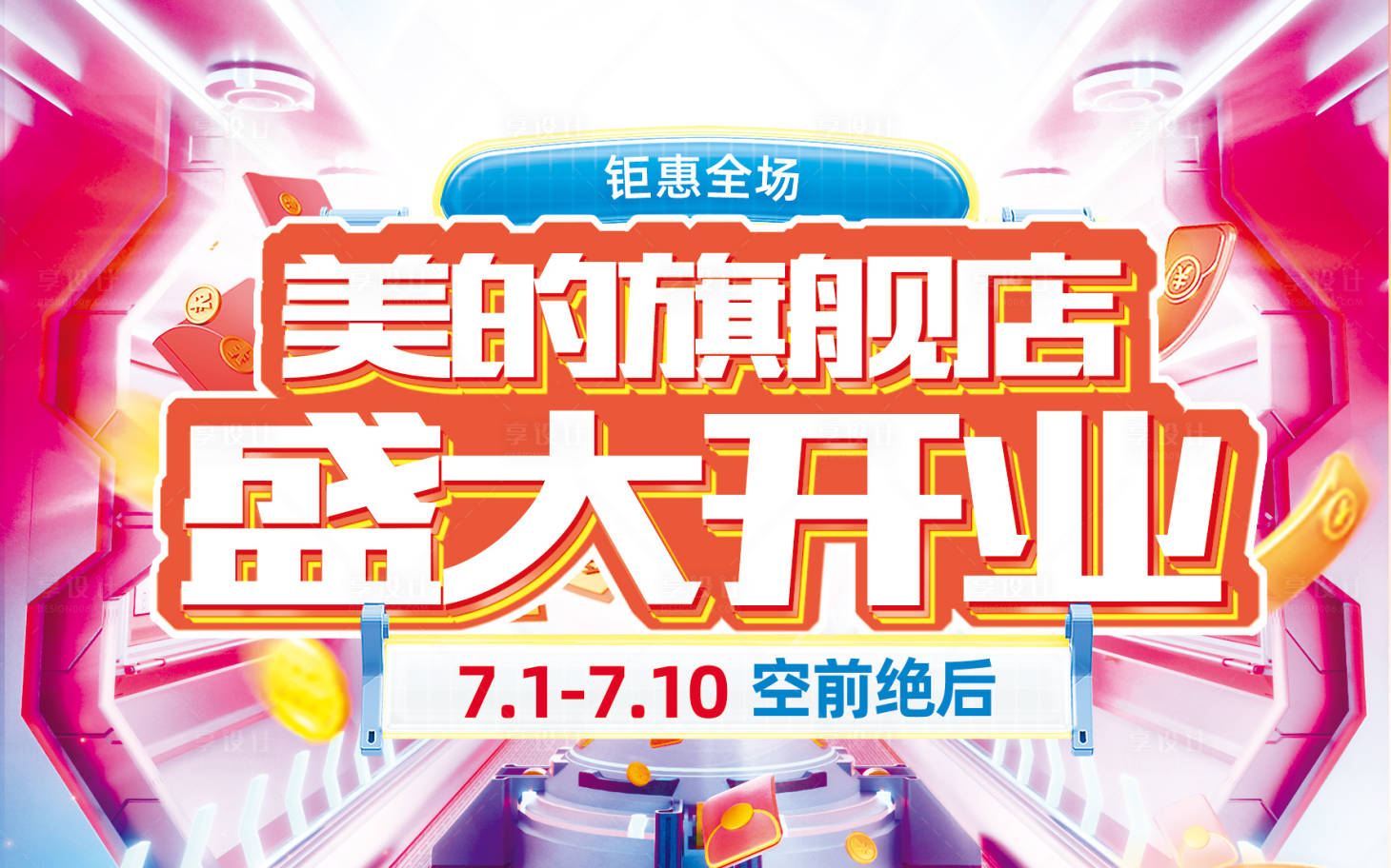 源文件下载【开业活动背景板】编号：72590025066851844