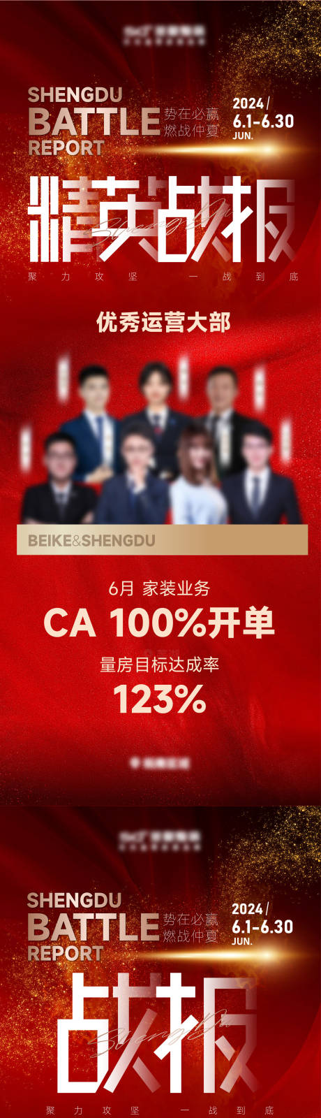 源文件下載【享設計】搜索編號：26910024887632007【精英戰報 】