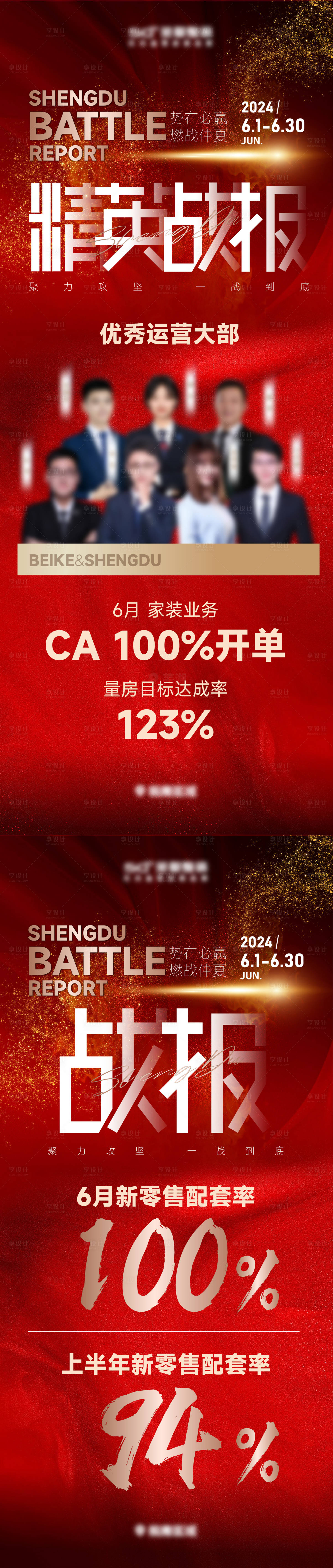 源文件下載【享設計】搜索編號：26910024887632007【精英戰報 】