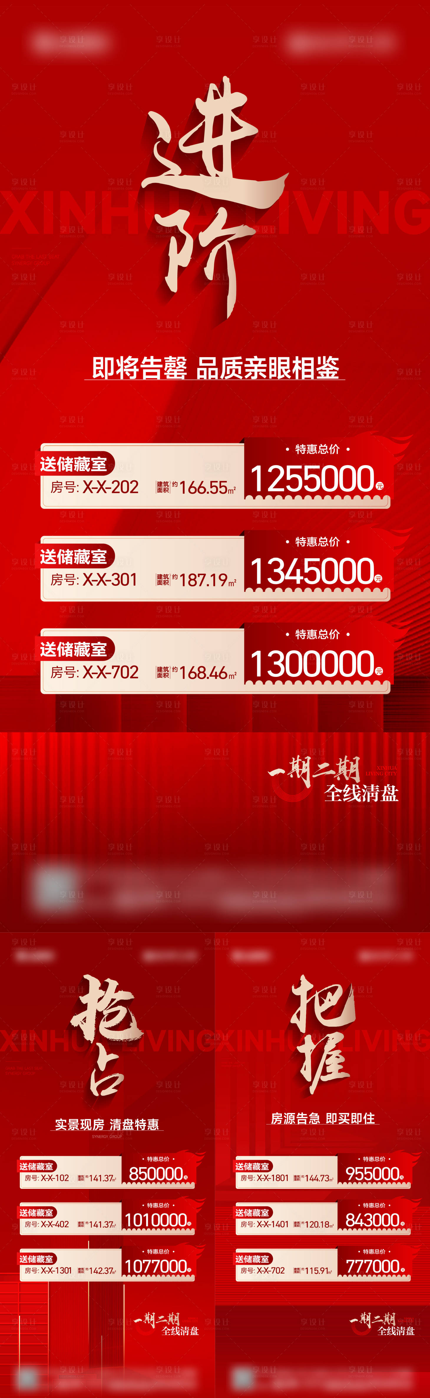 源文件下載【享設(shè)計(jì)】搜索編號：81620024880818400【地產(chǎn)特價(jià)房源海報(bào)】