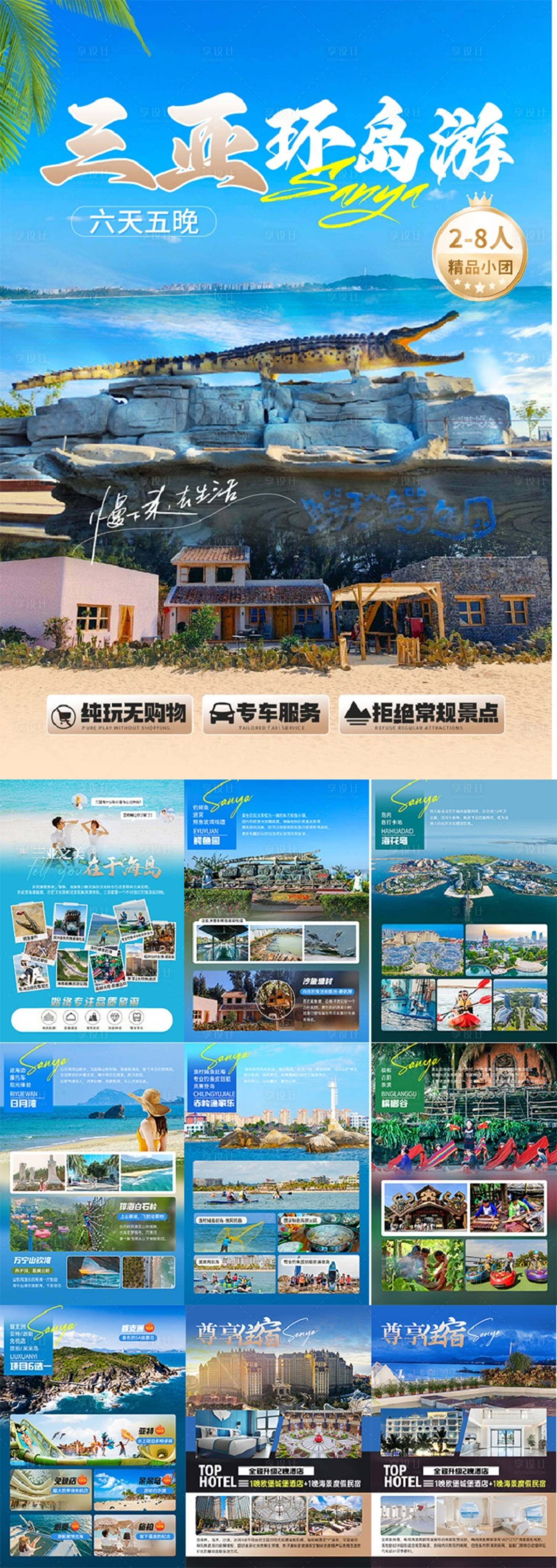 源文件下載【享設計】搜索編號：13780025212328955【三亞環島游行程圖】