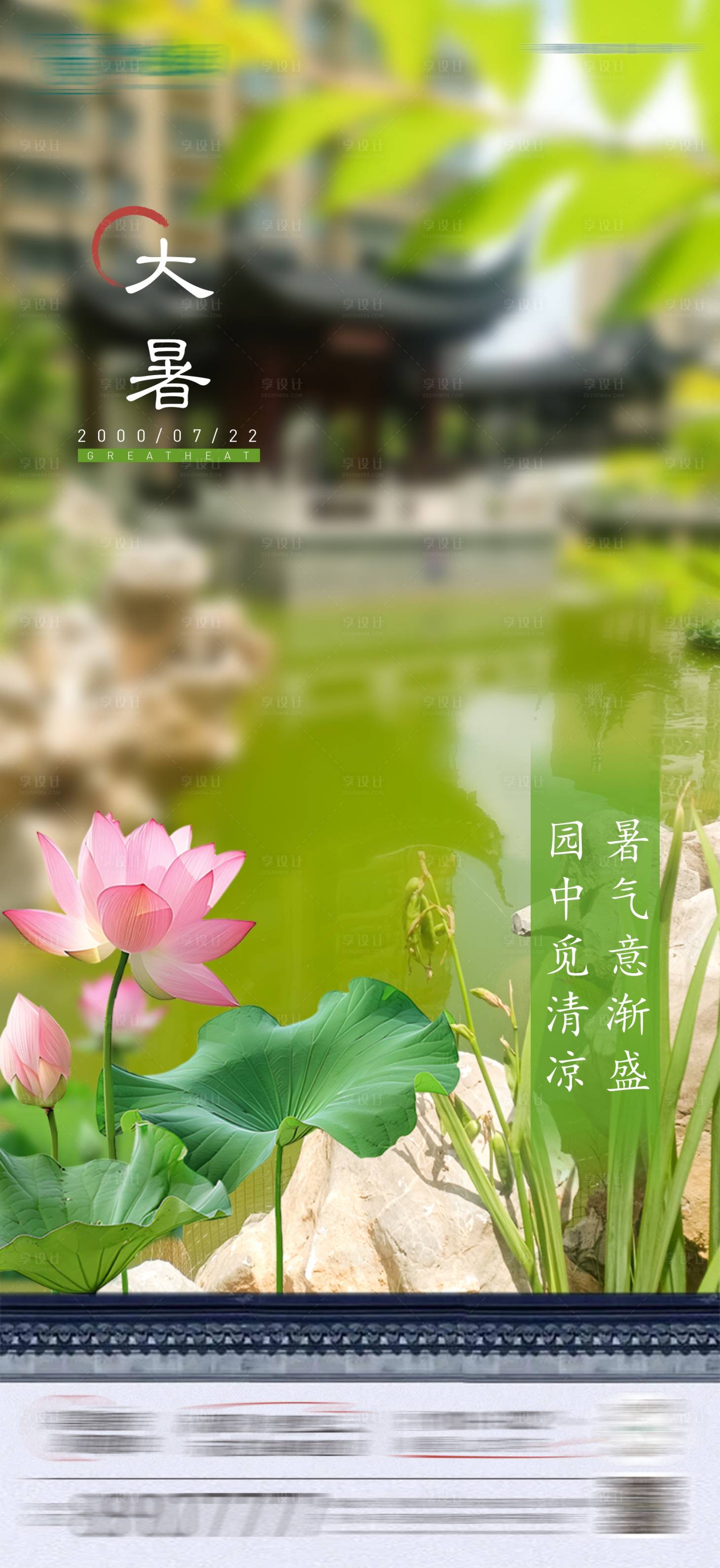 源文件下載【享設計】搜索編號：85120025035391688【大暑節氣海報】