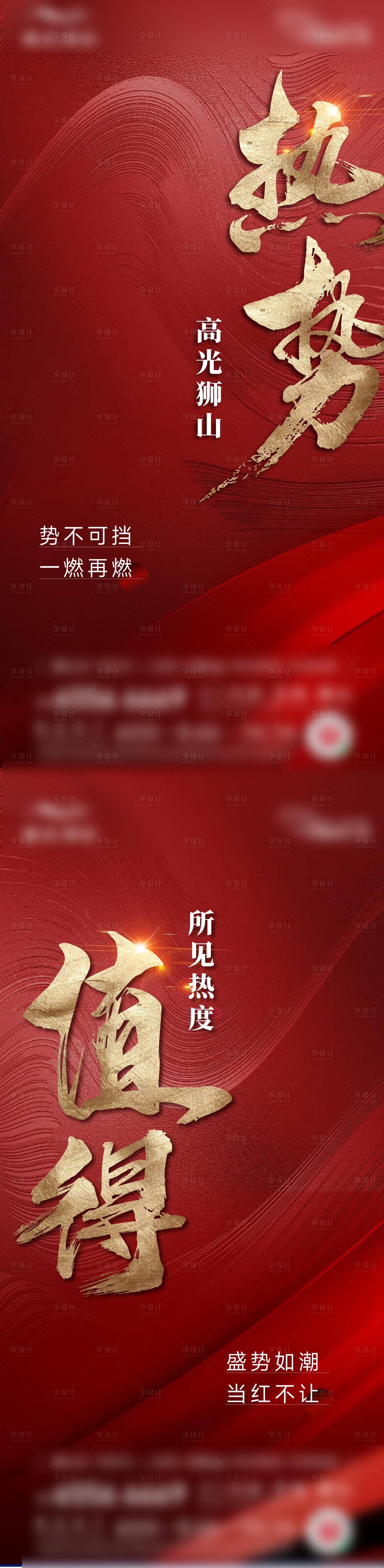 源文件下载【享设计】搜索编号：62740025312409169【热销海报】