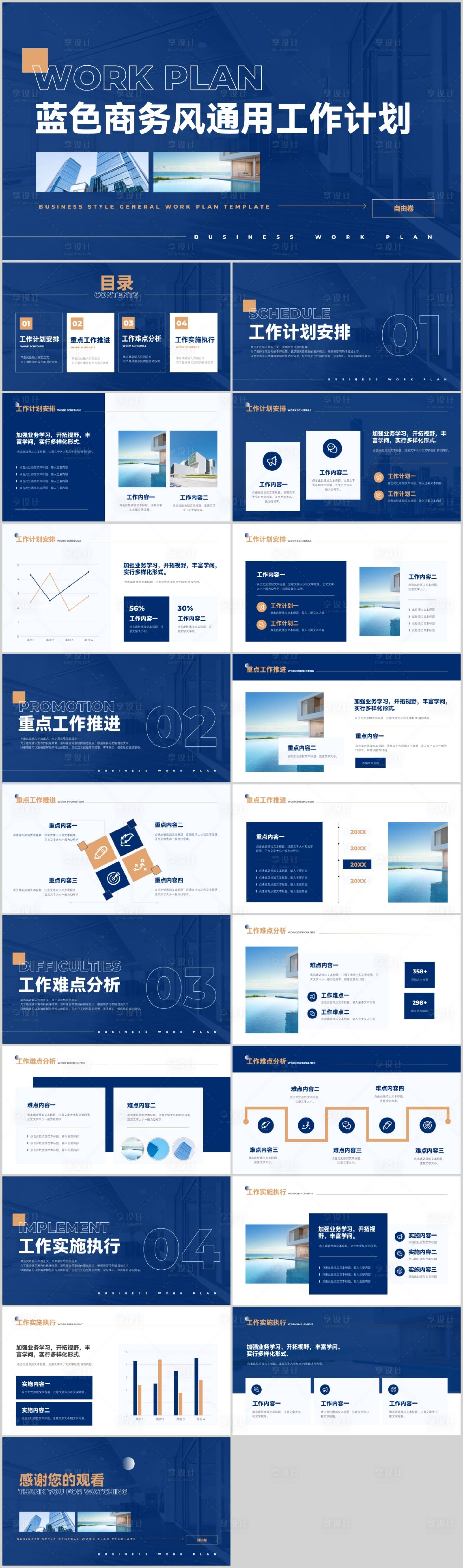 源文件下载【深蓝色通用工作总结计划.PPT】编号：74640025062009877