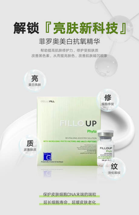 源文件下載【菲羅奧美白抗氧精華水光海報】編號：14380024913231198