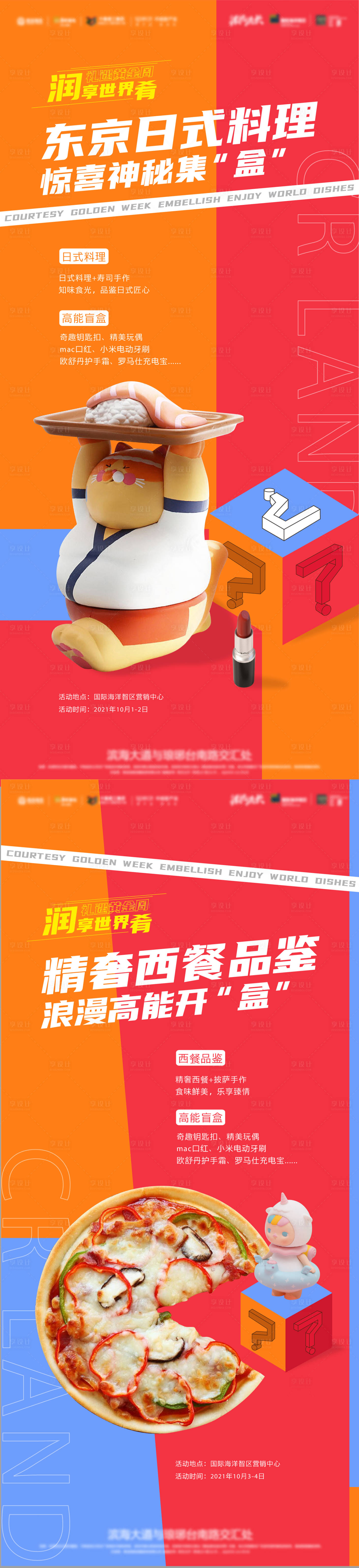 源文件下载【享设计】搜索编号：32260025209111387【美食活动】