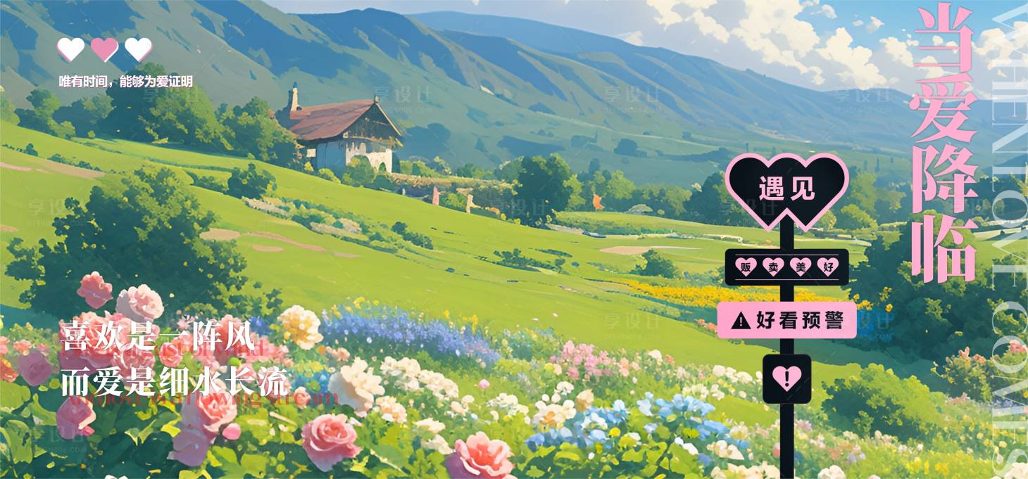 源文件下载【享设计】搜索编号：21020025008194164【网红打卡画面】