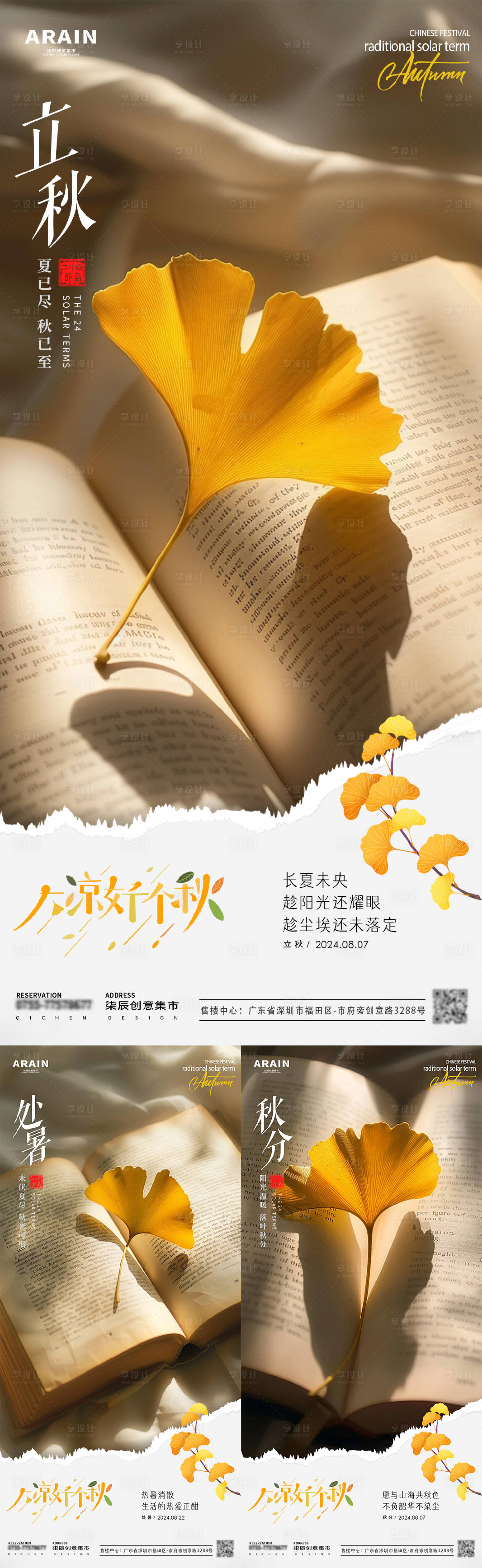源文件下載【享設(shè)計(jì)】搜索編號(hào)：53320025384193061【立秋處暑秋分節(jié)氣系列海報(bào)】