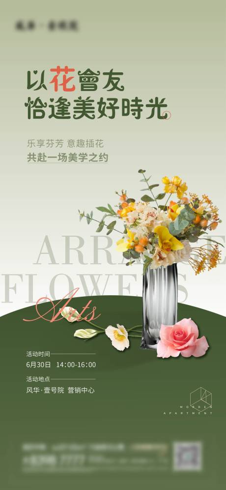 源文件下載【享設計】搜索編號：26360024904755002【插花活動海報】