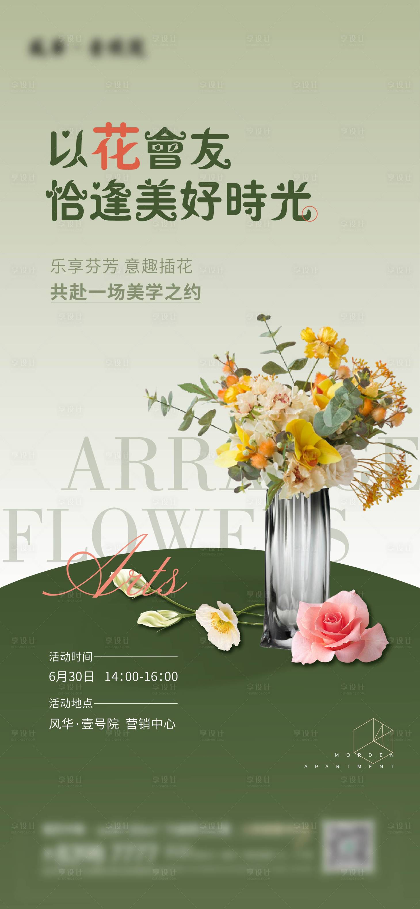 源文件下載【享設計】搜索編號：26360024904755002【插花活動海報】