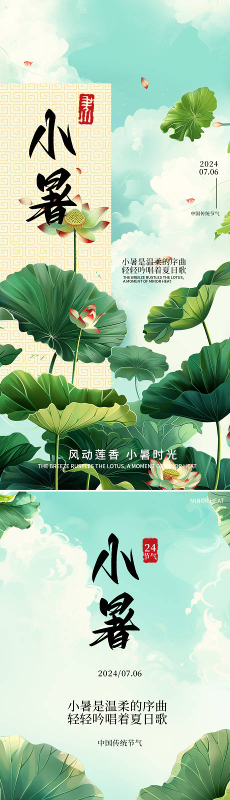 源文件下載【享設(shè)計(jì)】搜索編號：97440024896777237【小暑節(jié)氣海報(bào)】