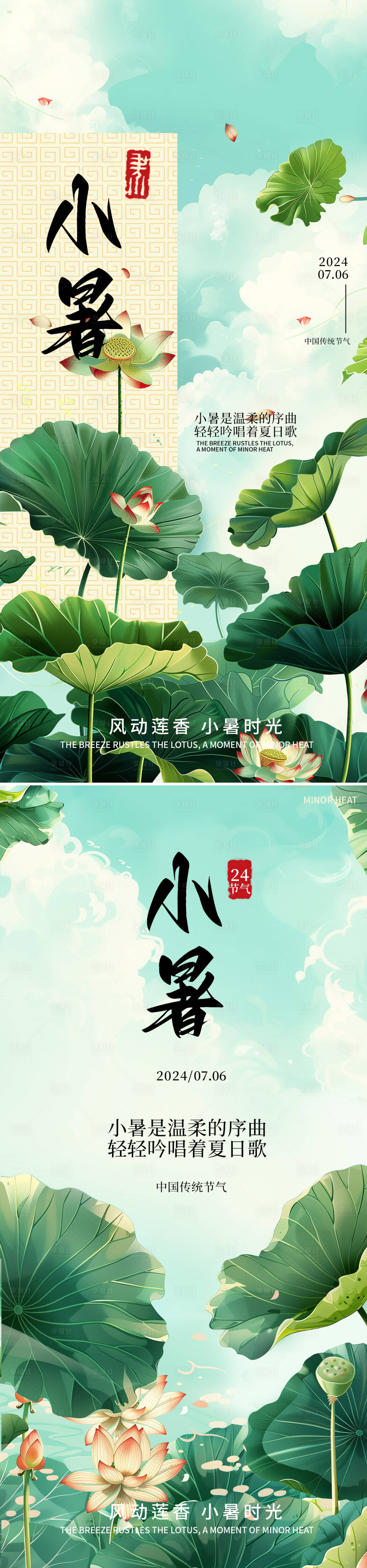 源文件下载【小暑节气海报】编号：97440024896777237