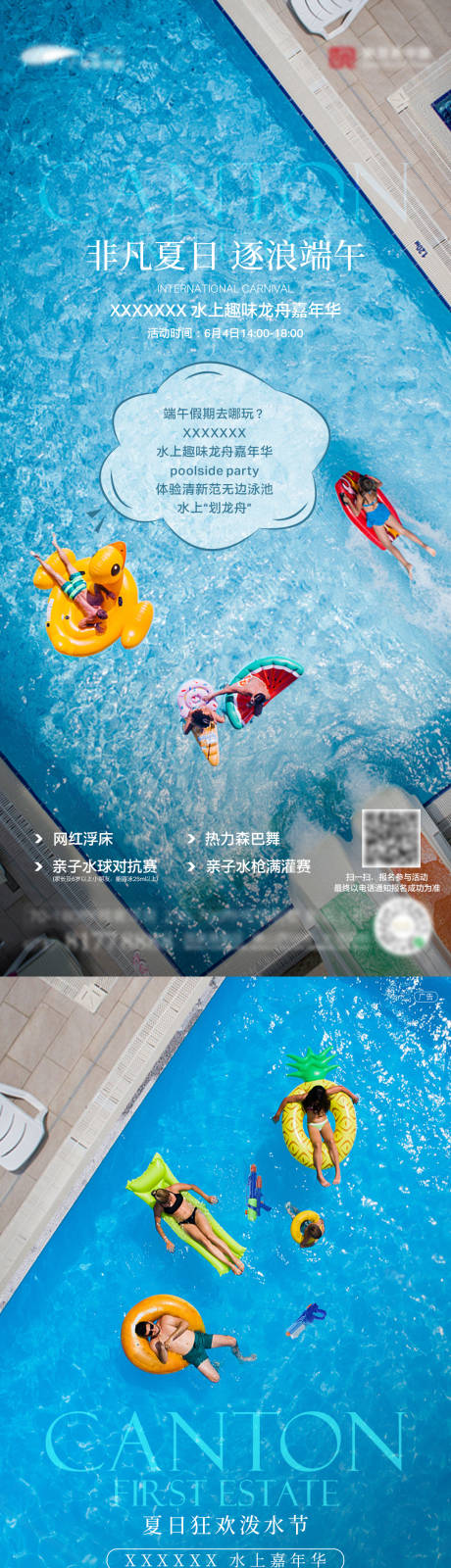 源文件下载【房地产端午节水上龙舟嘉年华活动海报】编号：83900025241898845