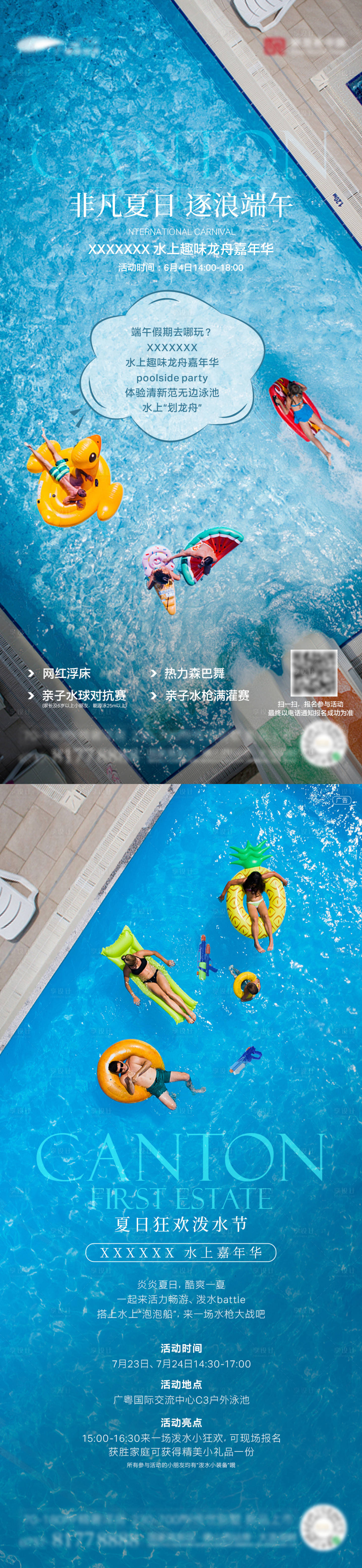 源文件下載【享設計】搜索編號：83900025241898845【房地產端午節水上龍舟嘉年華活動海報】