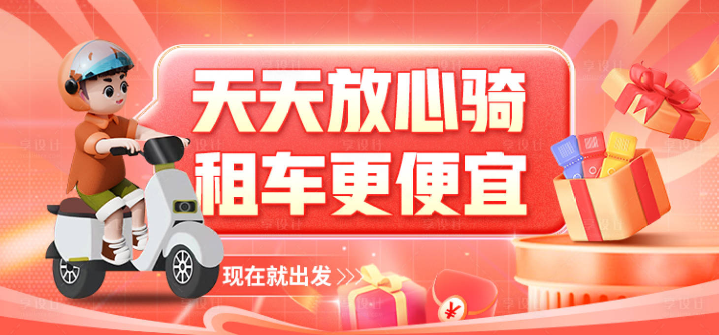 源文件下载【电动车活动banner】编号：76320025025986536