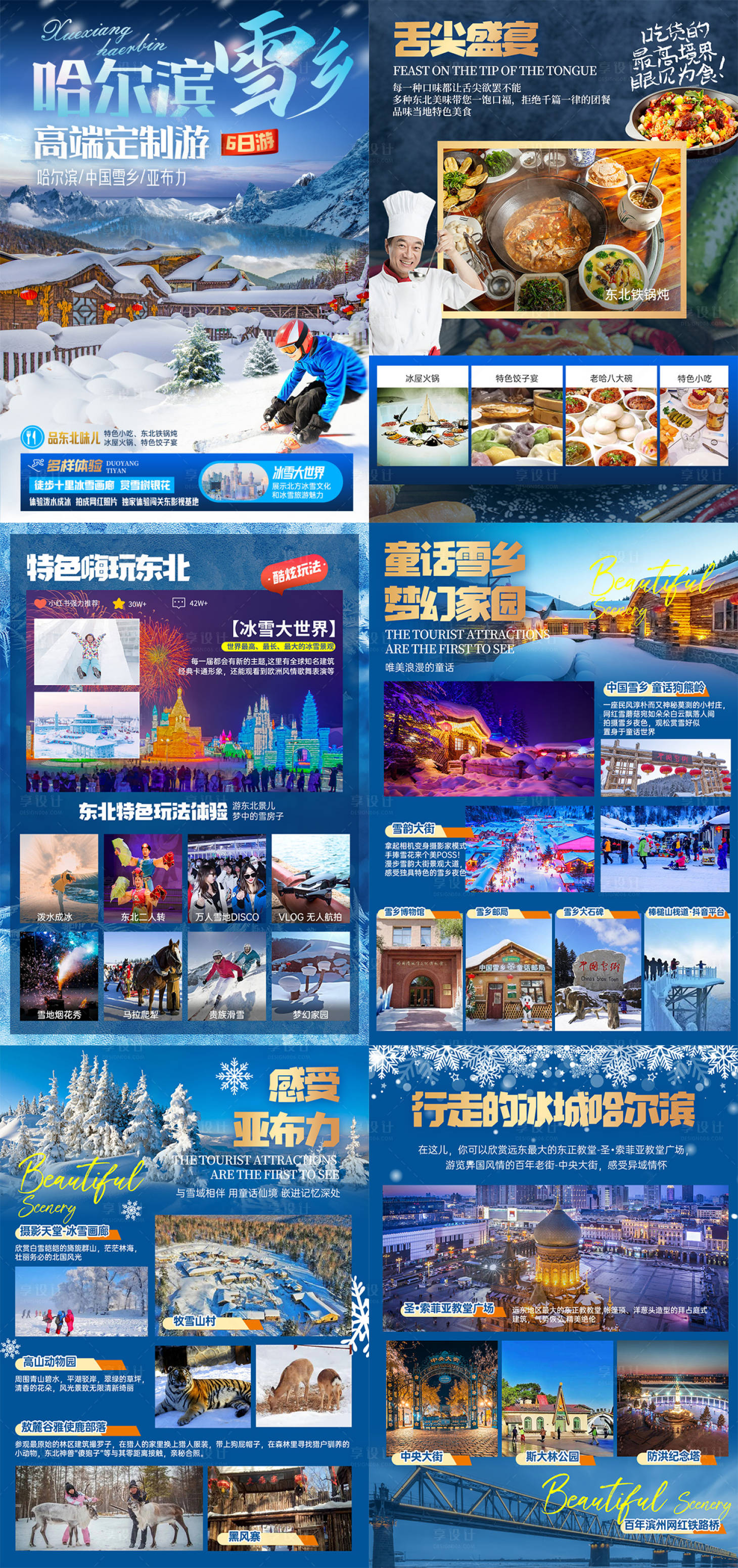 源文件下載【享設計】搜索編號：97440025228409463【東北雪鄉行程圖】