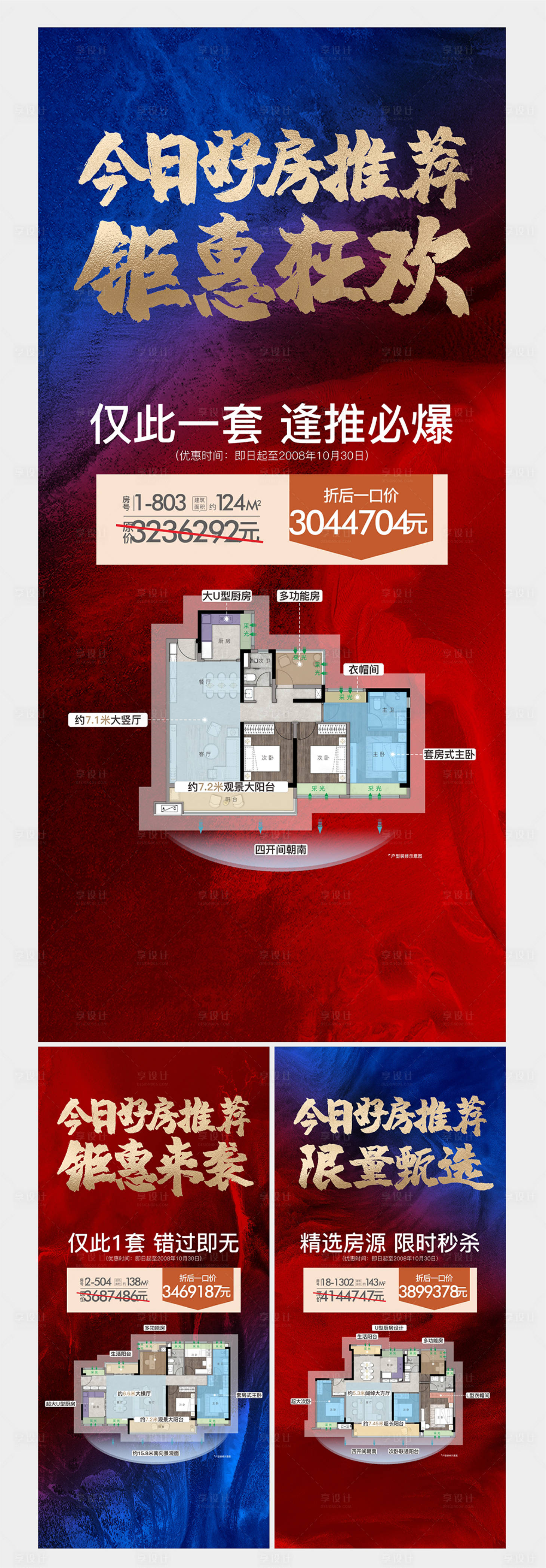 源文件下載【戶型熱銷海報】編號：14350024879221202