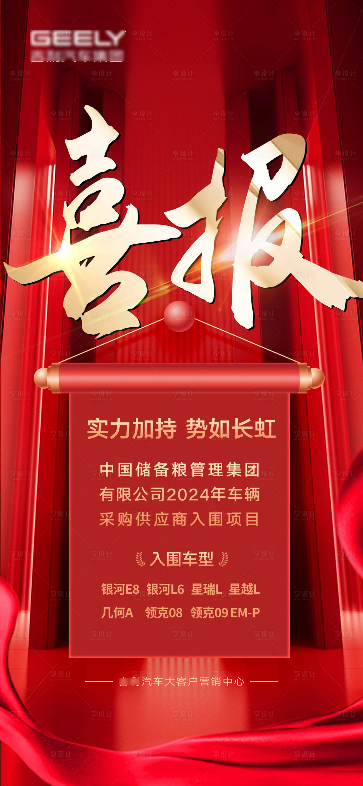 源文件下载【享设计】搜索编号：60770024886191328【汽车喜报】