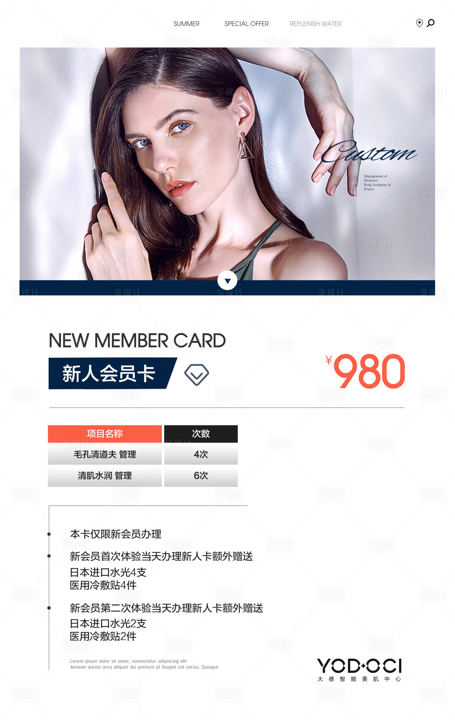 源文件下載【享設(shè)計(jì)】搜索編號(hào)：65950025291115520【醫(yī)美活動(dòng)價(jià)格海報(bào)】