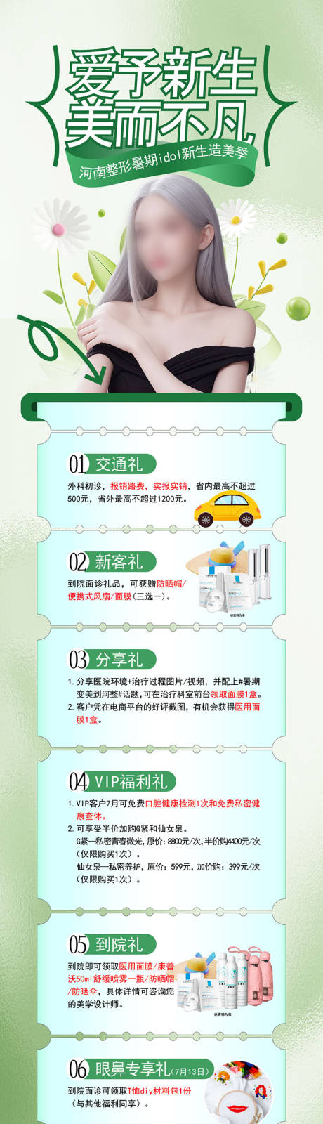 源文件下載【整形美容海報(bào)設(shè)計(jì) 】編號(hào)：98670025394278196