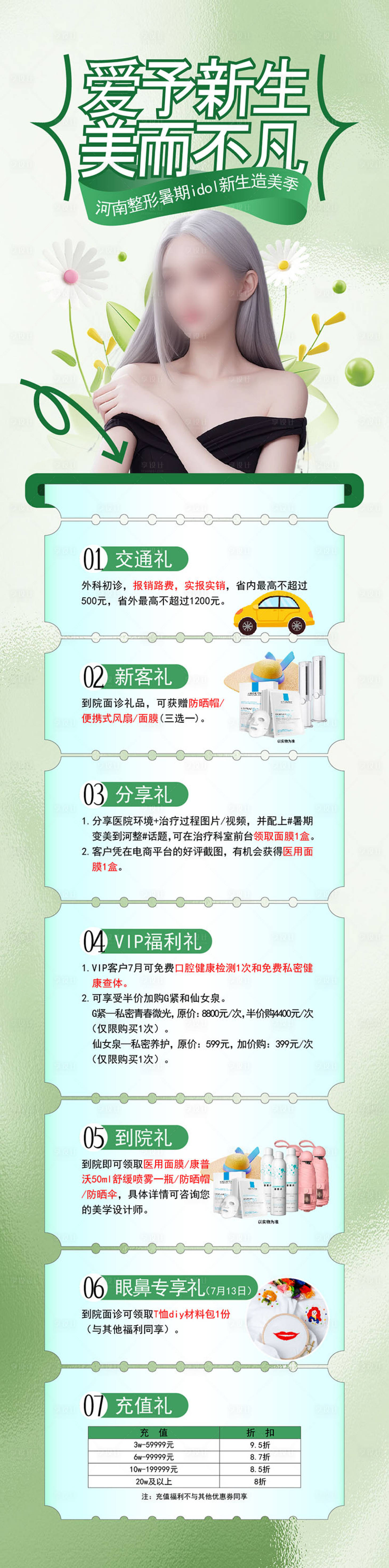 源文件下載【享設計】搜索編號：98670025394278196【整形美容海報設計 】