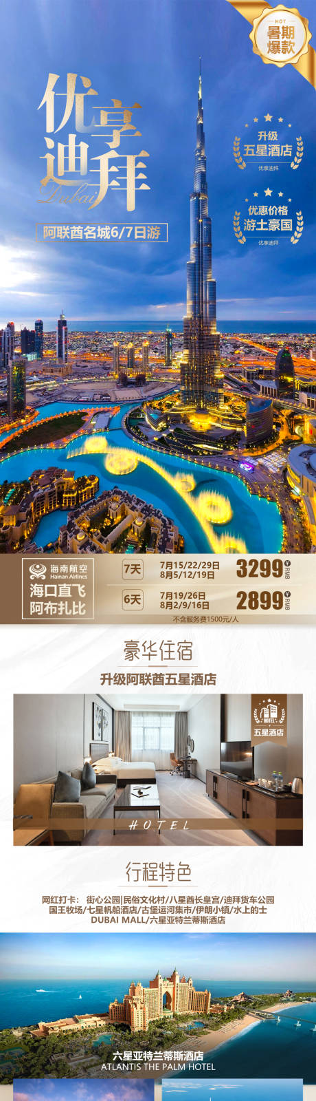 源文件下载【享设计】搜索编号：29310025001016806【优享迪拜长图广告】