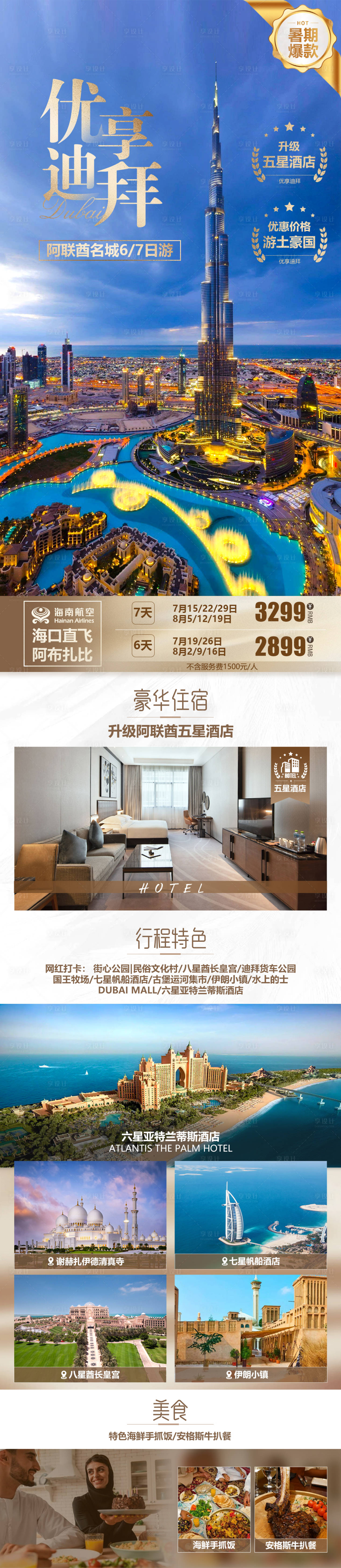 源文件下载【优享迪拜长图广告】编号：29310025001016806