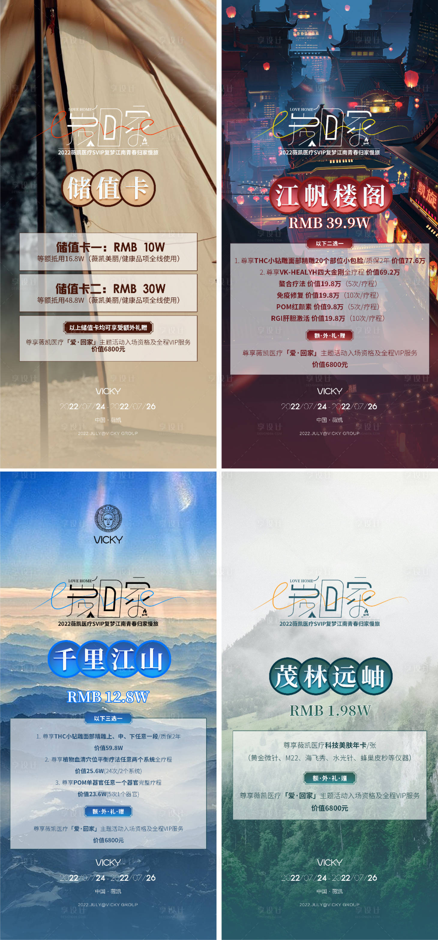 源文件下载【享设计】搜索编号：32380024971178178【活动亮点海报】