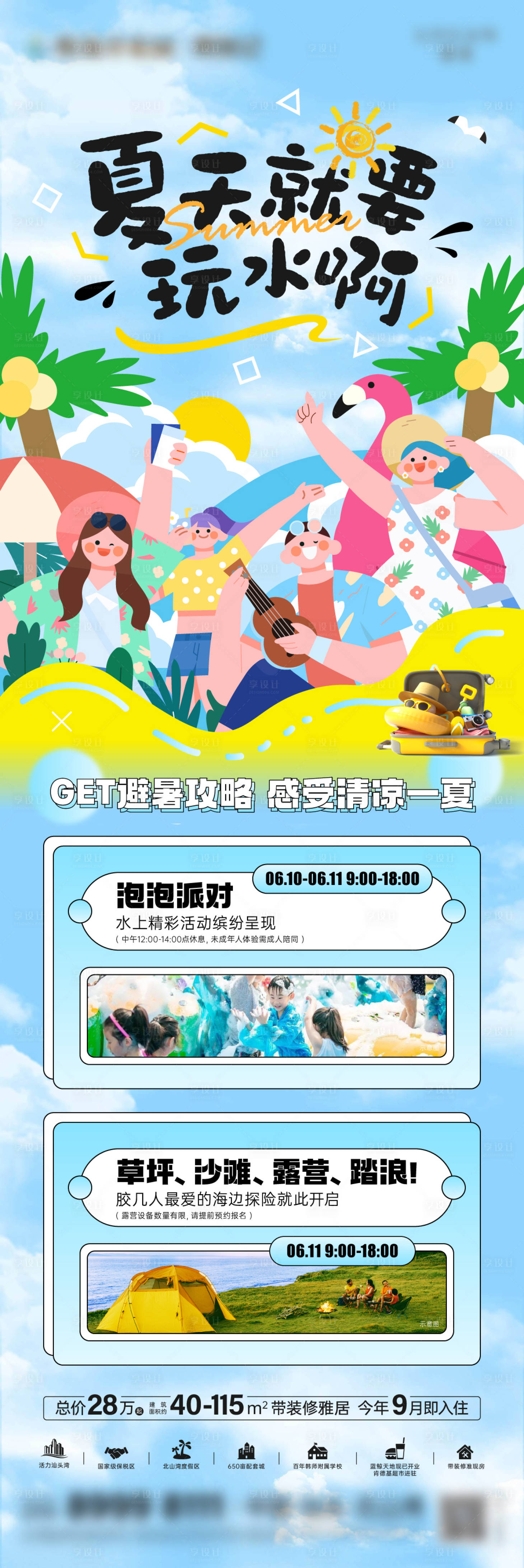 源文件下載【享設計】搜索編號：83820025379659002【泡泡派對活動長圖】