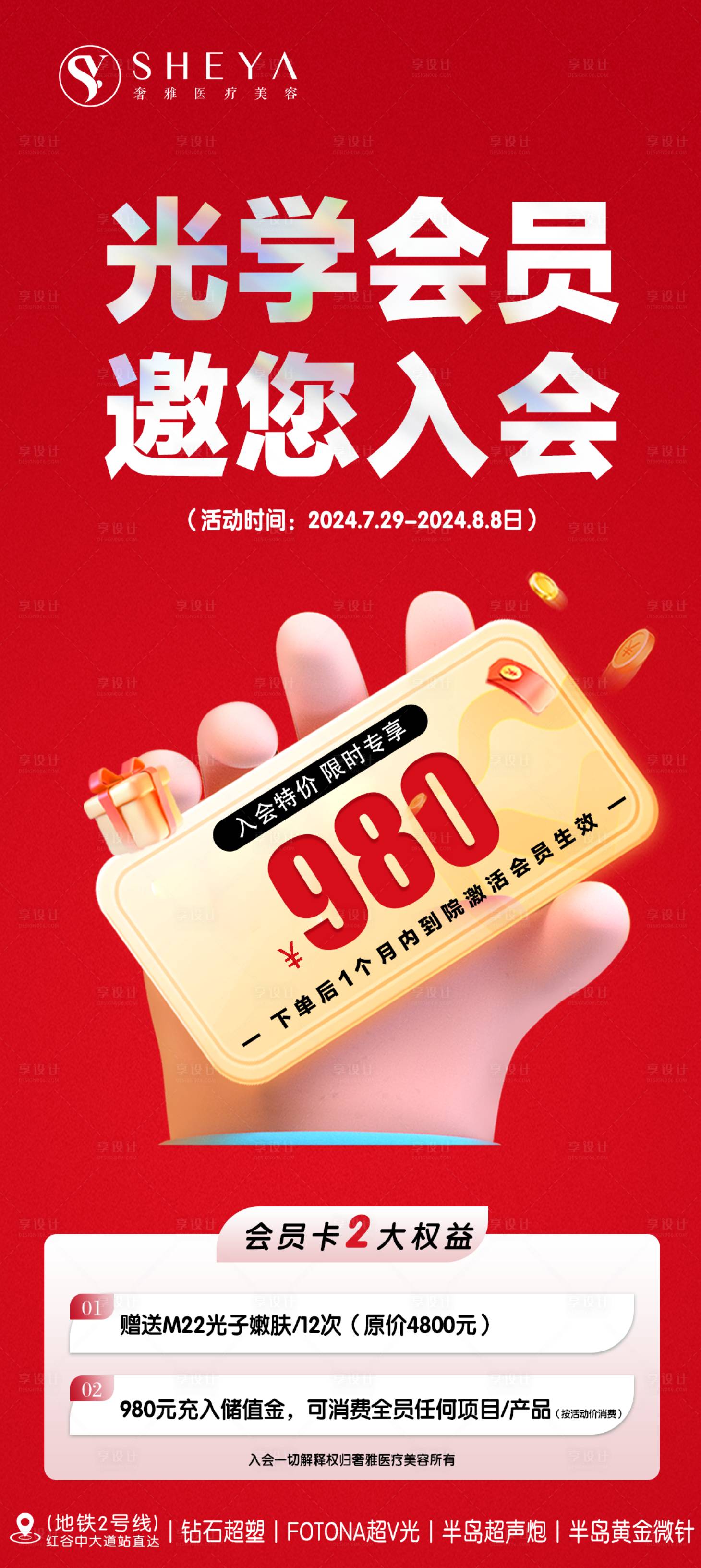 源文件下载【享设计】搜索编号：83660025364669739【会员卡医美】