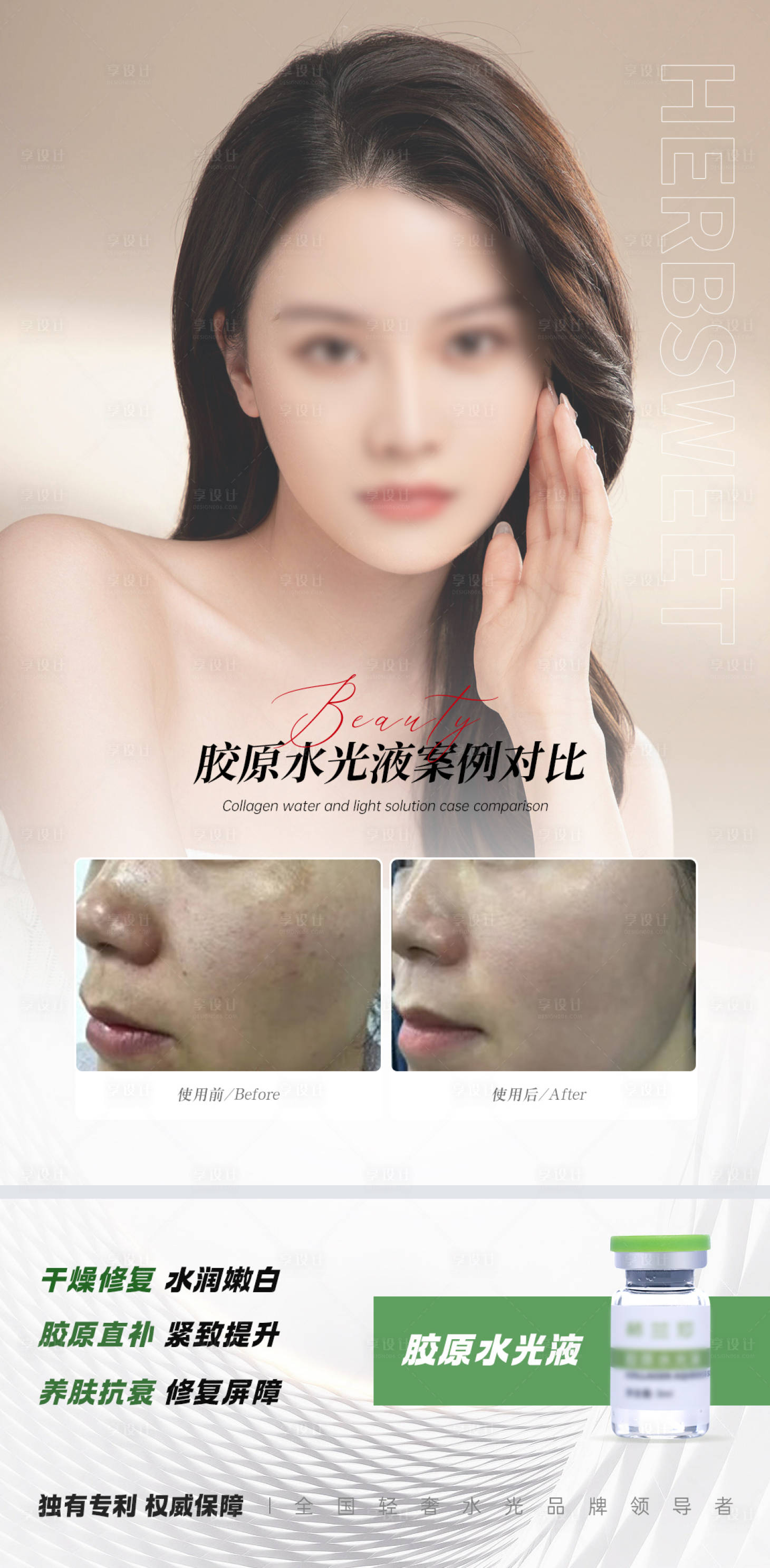 源文件下载【享设计】搜索编号：74930025372528767【医美海报】
