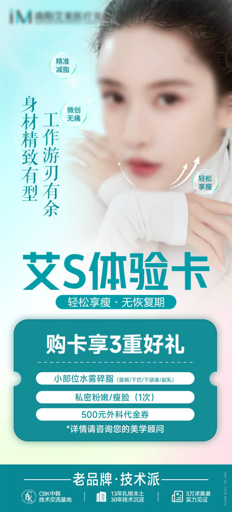 源文件下载【享设计】搜索编号：58950025439453851【吸脂卡项】