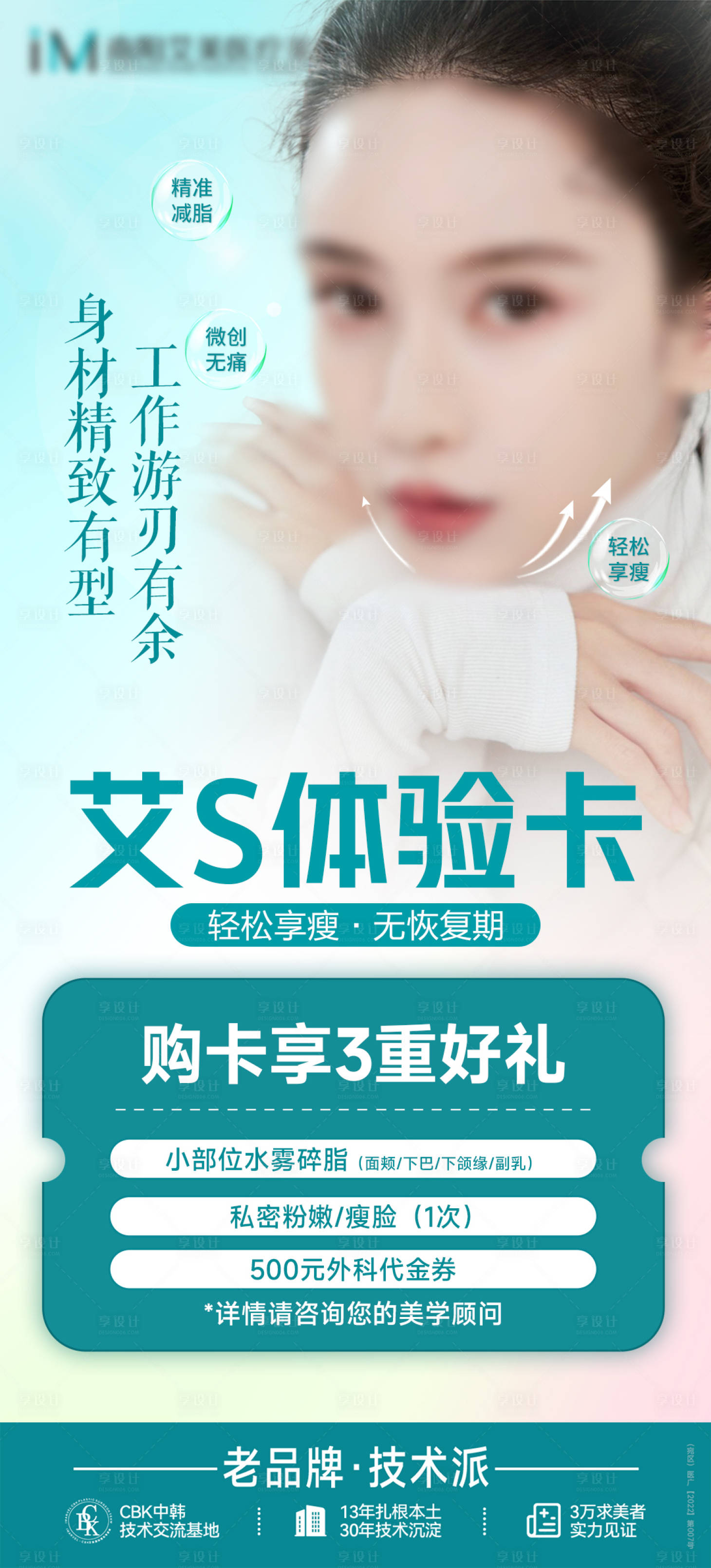 源文件下載【享設計】搜索編號：58950025439453851【吸脂卡項】