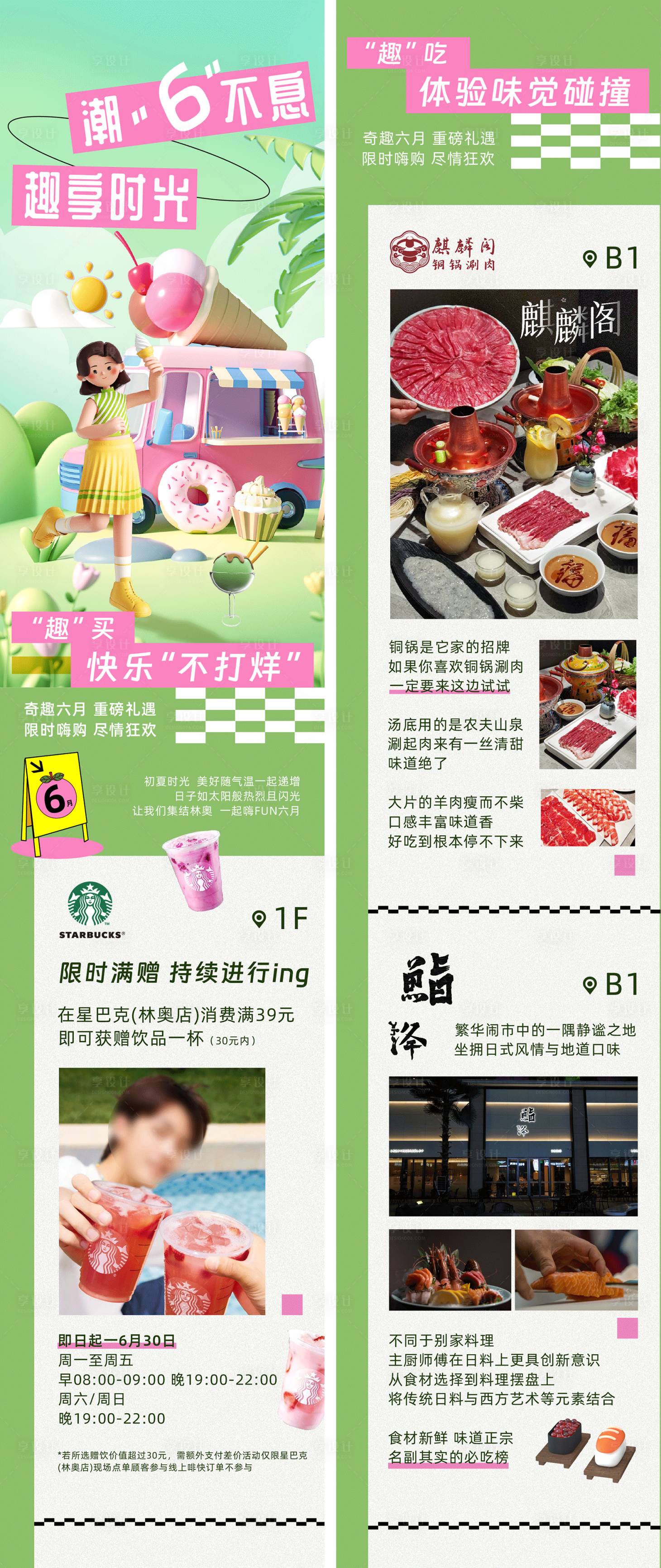 源文件下载【享设计】搜索编号：86080025084945894【夏季清凉长图】