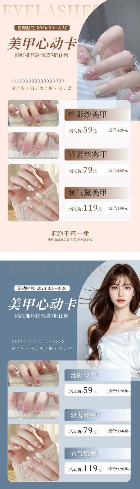源文件下載【享設(shè)計】搜索編號：18370025443197303【高級小眾美甲美睫海報 】