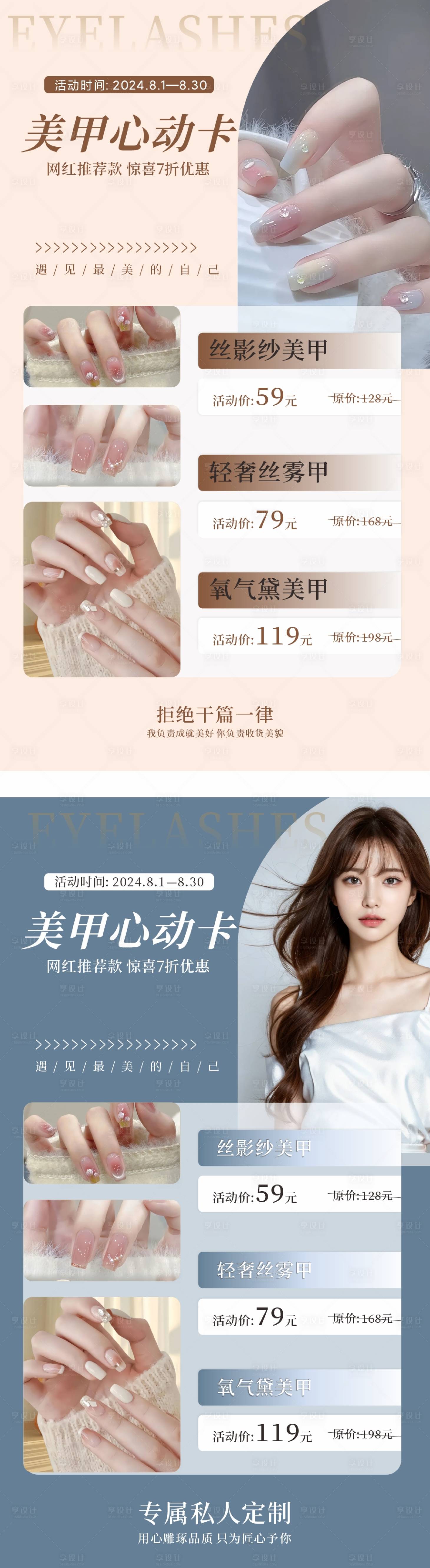 源文件下载【享设计】搜索编号：18370025443197303【高级小众美甲美睫海报 】