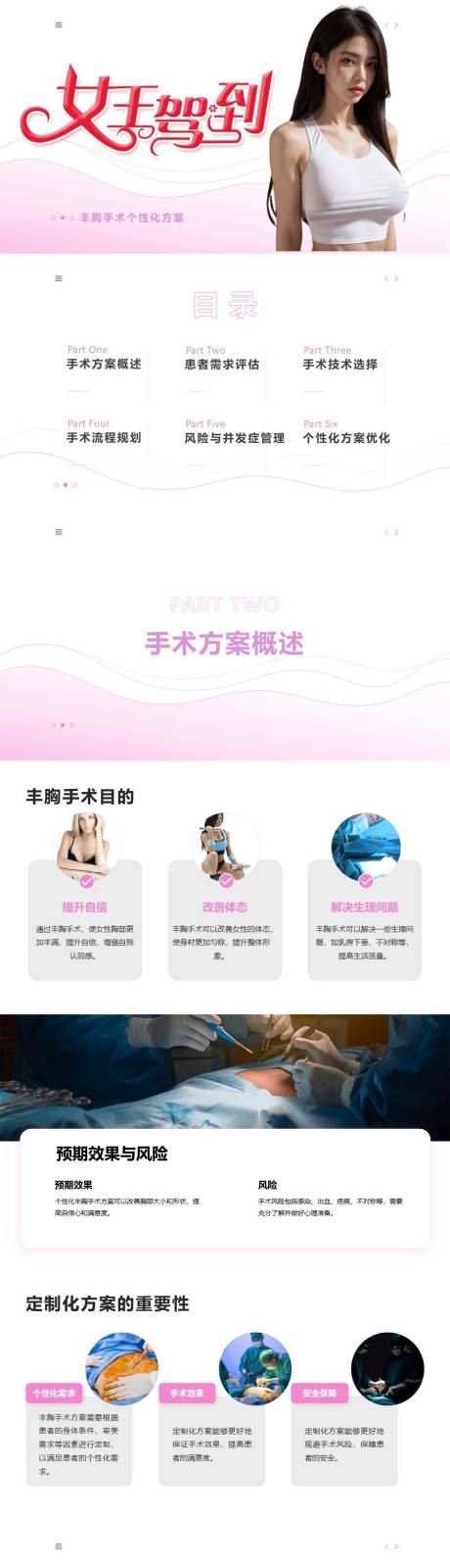 源文件下载【个性化丰胸手术方案PPT】编号：84070024865313209