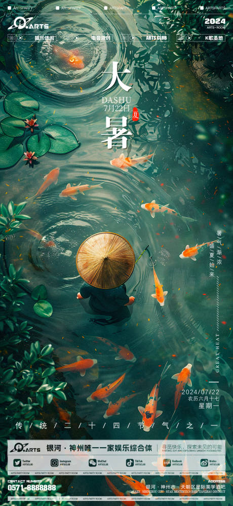源文件下载【传统节气大暑海报】编号：52000025120901696