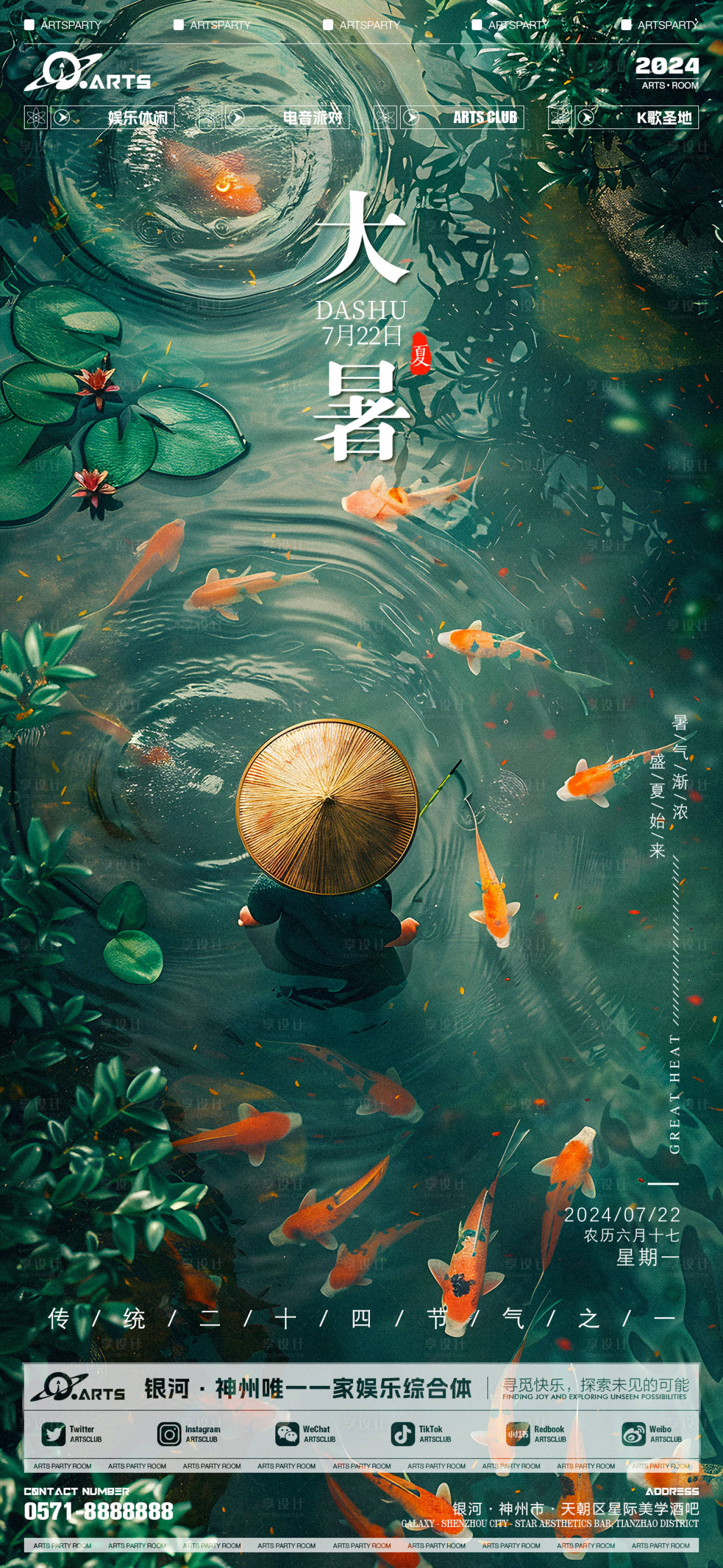 源文件下载【享设计】搜索编号：52000025120901696【传统节气大暑海报】