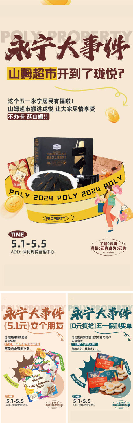 源文件下载【商品活动前宣系列】编号：88130024876218921