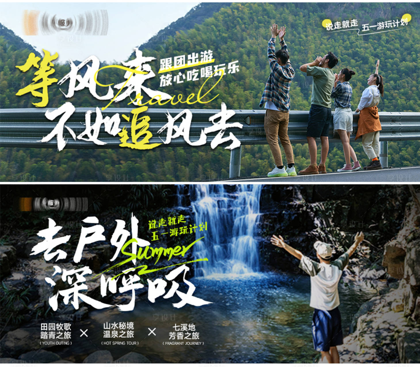 源文件下载【户外出游旅行主画面】编号：77250025231321806