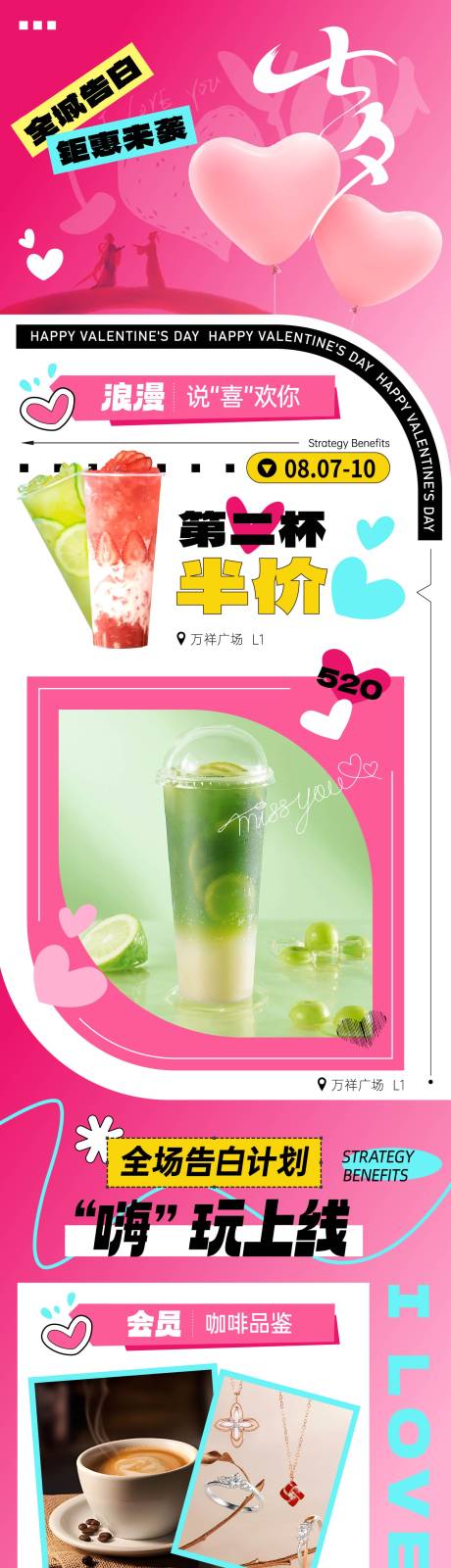 源文件下載【享設計】搜索編號：49120025279681705【七夕全城告白微信長圖】