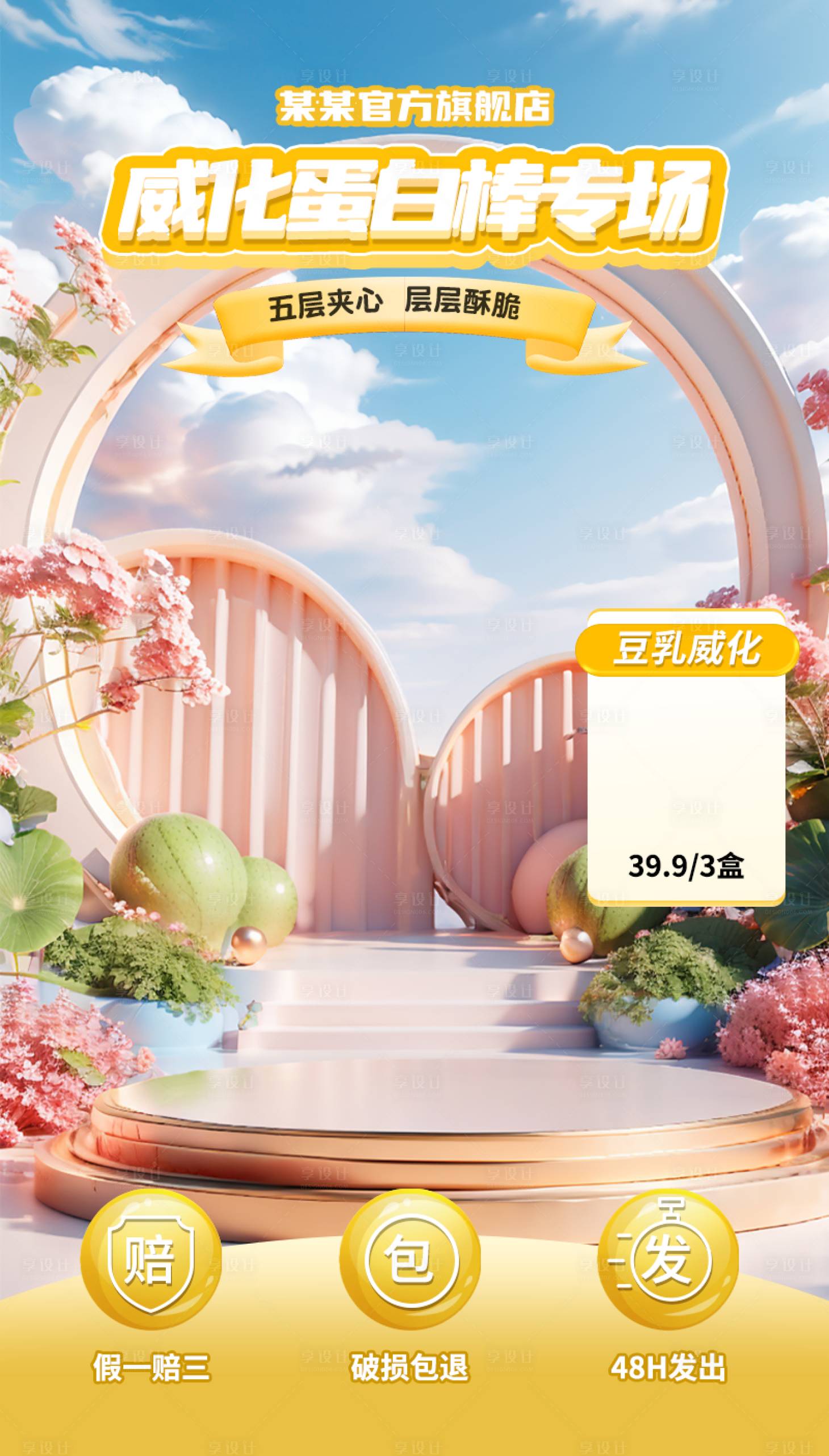 源文件下載【享設計】搜索編號：50860025328735536【直播間裝修零食背景海報】
