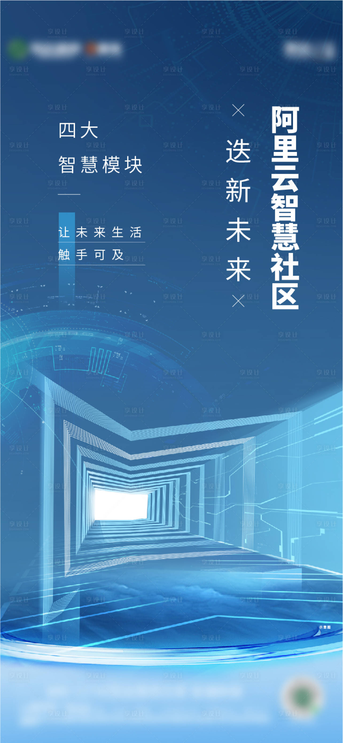 源文件下載【享設計】搜索編號：61700025112405803【地產(chǎn)智能化系類刷屏海報】