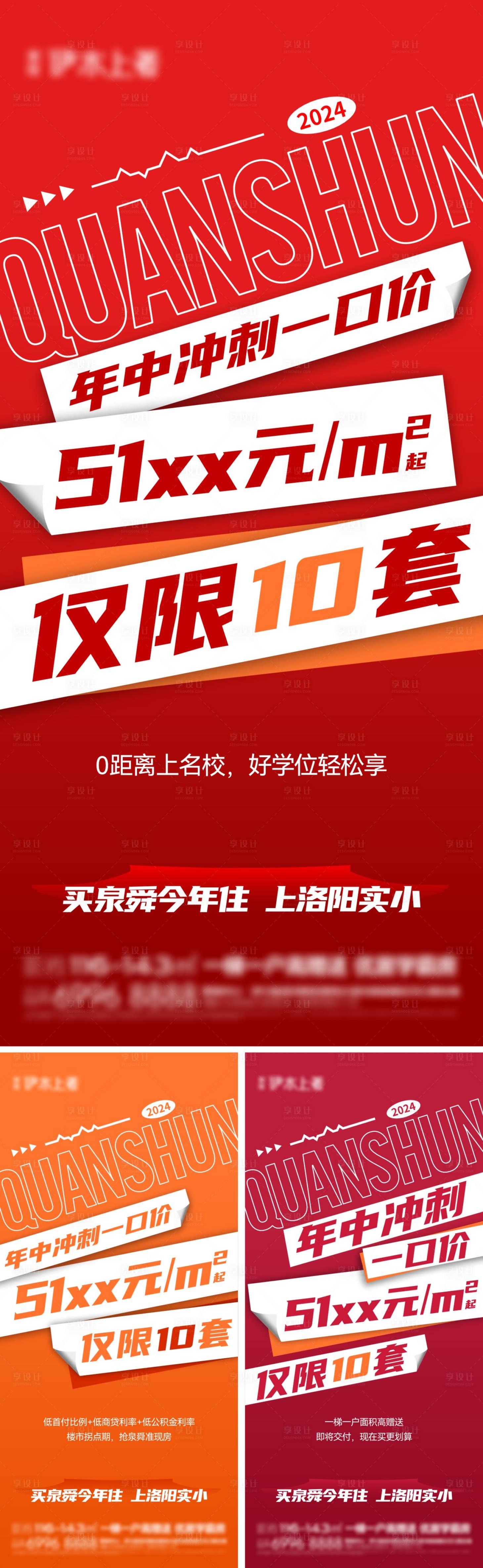 源文件下载【享设计】搜索编号：36060025439759606【年中冲刺促销单图】